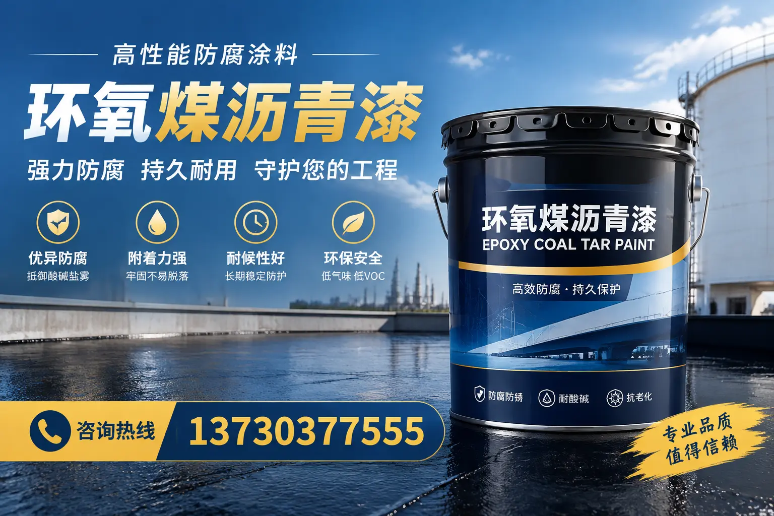 环氧煤沥青漆的耐久性分析，适合西工的使用场景